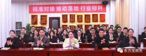 東方龍商務召開服務工作會議，全面部署2019年服務工作，明確目標任務，持續提升公司服務力度