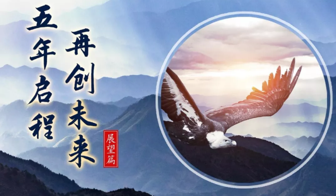 東方龍商務集團成立5周年系列報道之五 展望篇 《五年啟程，再創未來》