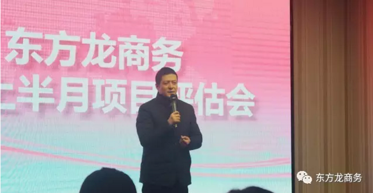 東方龍商務舉行二月上半月投資選址項目評估會，確定下階段重點對接項目，提出項目開發(fā)新舉措