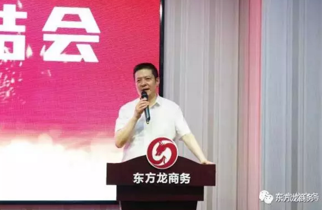 東方龍商務舉行月（季）度工作總結暨“12345”工程啟動會，確保實現政府投資選址項目落地目標！