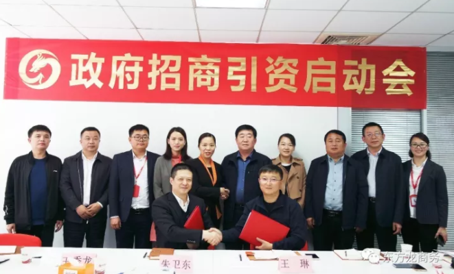 東方龍商務(wù)舉行山西汾陽(yáng)市委托招商簽約儀式暨招商引資啟動(dòng)會(huì)