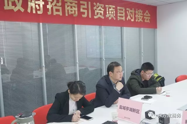 東方龍商務(wù)舉行新能源汽車(chē)投資選址項(xiàng)目的政府對(duì)接會(huì) 東方龍商務(wù)舉行新能源汽車(chē)投資選址項(xiàng)目的政府對(duì)接會(huì)