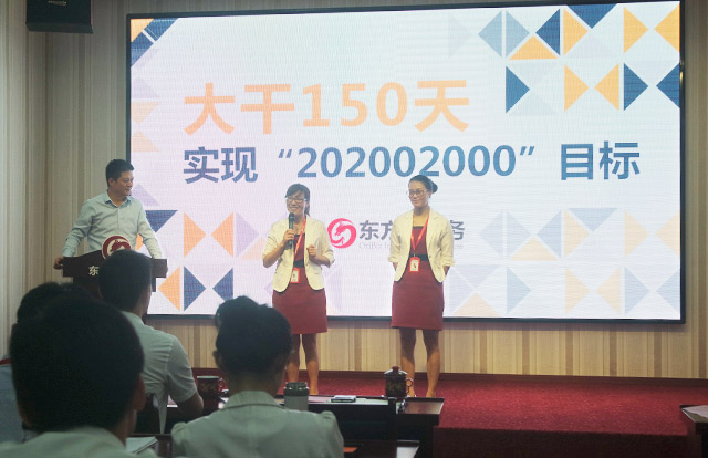 東方龍商務(wù)舉行大干150天,實現(xiàn)“20·200·2000”目標誓師大會暨八月工作總結(jié)表彰會 東方龍商務(wù)舉行大干150天,實現(xiàn)“20·200·2000”目標誓師大會暨八月工作總結(jié)表彰會