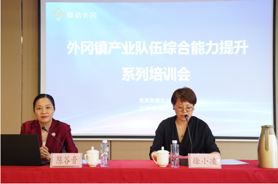 強(qiáng)招商引資，精服務(wù)，促發(fā)展——上海嘉定外岡特邀集團(tuán)董事長陳谷音培訓(xùn)《政府智慧招商新突破》！