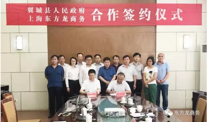 東方龍商務助力山西省翼城縣委托招商引資