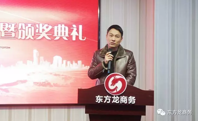 東方龍商務舉行2016年度總結表彰大會暨2017年會，同心同行，贏戰2017，共創輝煌！