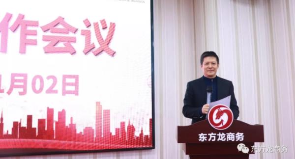 東方龍商務召開服務工作會議，全面部署2019年服務工作，明確目標任務，持續提升公司服務力度