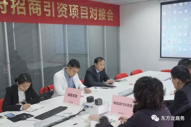 東方龍商務(wù)舉行新能源汽車(chē)投資選址項(xiàng)目的政府對(duì)接會(huì) 東方龍商務(wù)舉行新能源汽車(chē)投資選址項(xiàng)目的政府對(duì)接會(huì)