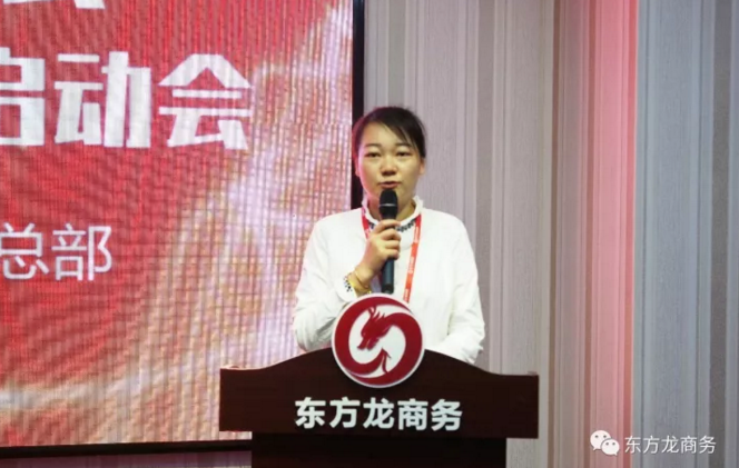 東方龍商務舉行月（季）度工作總結暨“12345”工程啟動會，確保實現政府投資選址項目落地目標！
