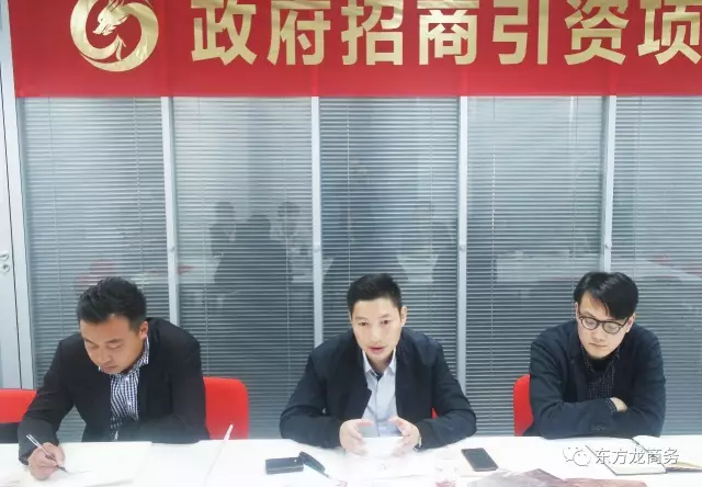 東方龍商務舉行汽車部件超精密加工投資選址項目政府對接會，項目質(zhì)量高、落地時間緊