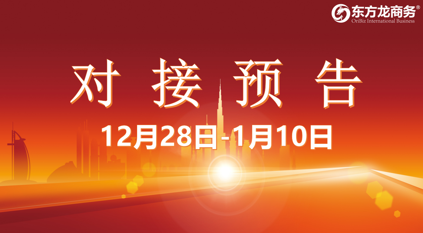【項目預告】12月28日至1月10日，10個高質(zhì)量項目將在項目方企業(yè)與全國政府園區(qū)精準對接 ！