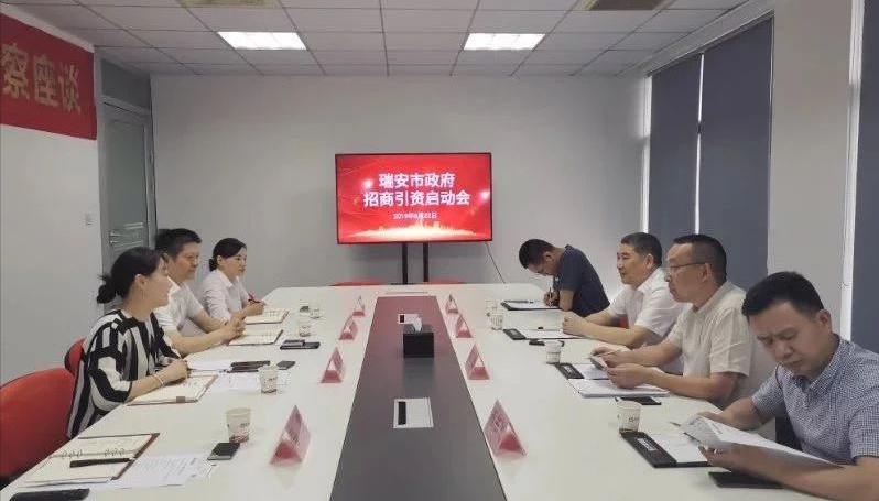 【啟動會】東方龍商務總部舉行浙江瑞安市委托招商引資啟動會，提升傳統(tǒng)產(chǎn)業(yè)能級，培育發(fā)展新動能！