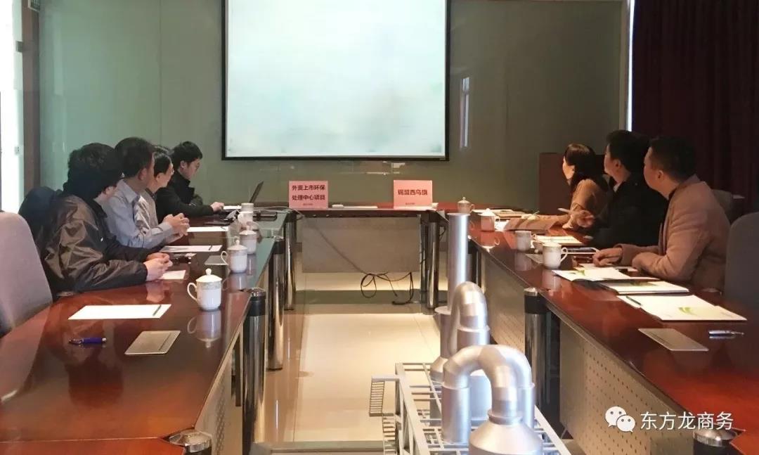 東方龍商務(wù)北京分公司陪同政府園區(qū)赴外資上市綜合環(huán)保中心處理項(xiàng)目方對接考察 東方龍商務(wù)北京分公司陪同政府園區(qū)赴外資上市綜合環(huán)保中心處理項(xiàng)目方對接考察