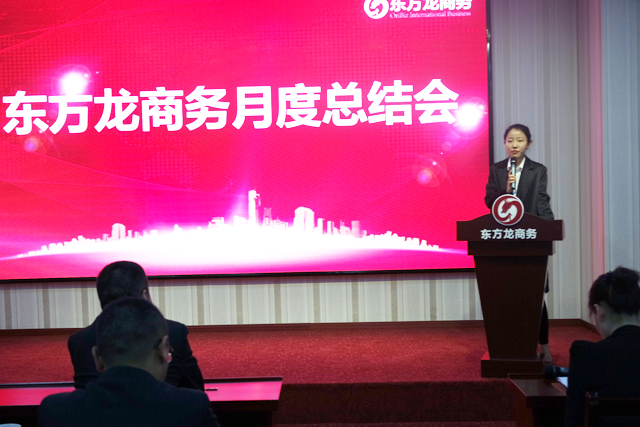 東方龍商務舉行四月份總結大會，明確五月份重點工作，為公司快速發展作出戰略部署