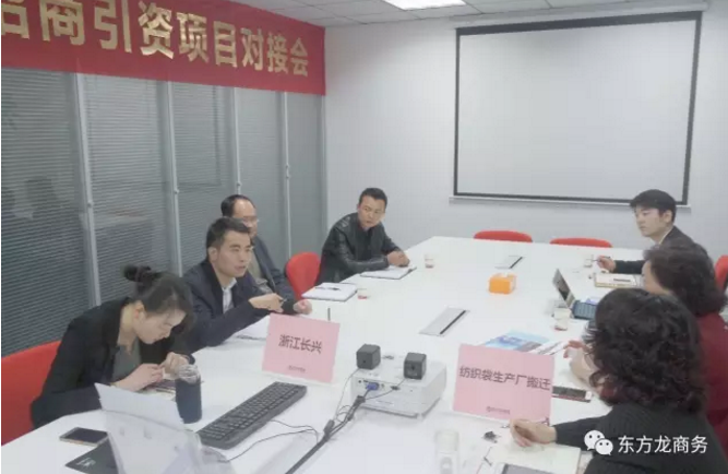 東方龍商務(wù)舉行紡織袋生產(chǎn)廠外遷投資選址項(xiàng)目對接會，雙方預(yù)定于下周實(shí)地考察相關(guān)園區(qū)