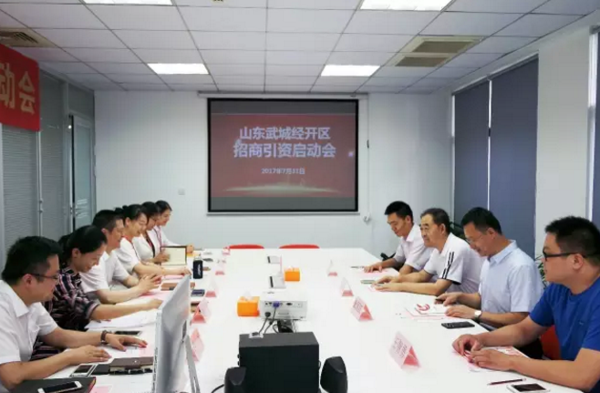 舉行山東省武城經(jīng)開區(qū)委托招商引資啟動會，共同推動項(xiàng)目對接和落地