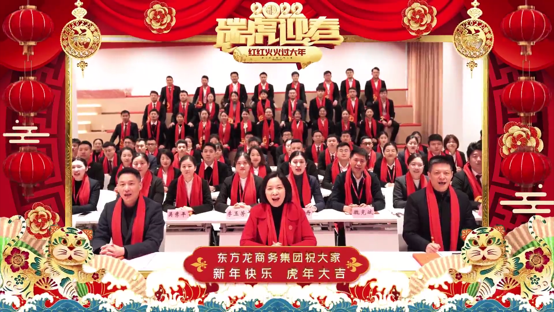 【賀年視頻】牛辭舊歲，虎躍新程！東方龍商務“虎”年送祝福！