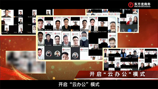 上下一心，共克時(shí)艱！“云辦公”再掀“開(kāi)門紅”競(jìng)賽高潮