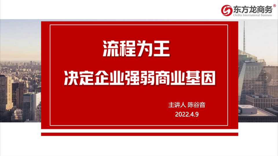 流程為王，項目為要，招商為先！集團董事長陳谷音為近百名集團干部作流程再造專題招商培訓！