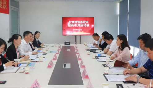 助力甘肅平?jīng)鍪谐缧趴h委托招商引資，聚力項目建設，推動經(jīng)濟高質量發(fā)展
