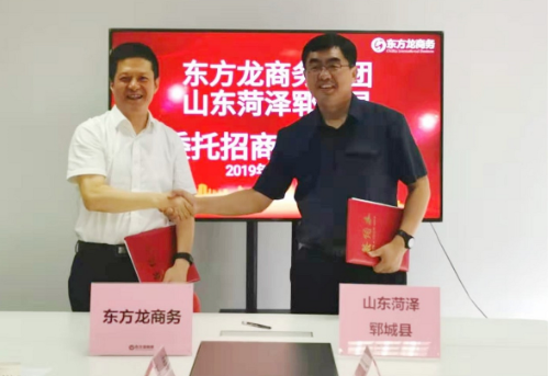 助力“水滸故里”山東菏澤市鄆城縣委托招商引資，扎實推進新舊動能轉換