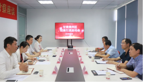 助力甘肅酒泉市肅州區(qū)委托招商引資，精準(zhǔn)匹配優(yōu)質(zhì)項(xiàng)目，促進(jìn)經(jīng)濟(jì)快速增長