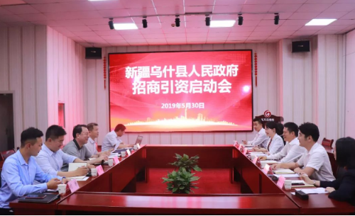 助力新疆烏什縣委托招商引資，推進(jìn)產(chǎn)業(yè)發(fā)展集聚