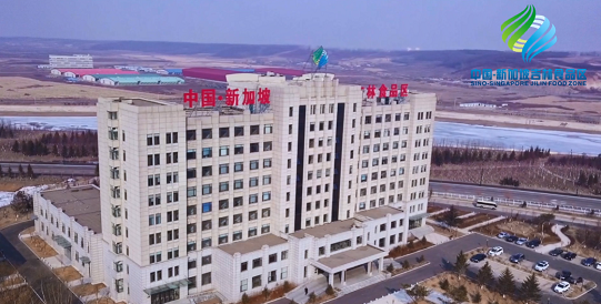 全力助推吉林（中國-新加坡）食品區(qū)委托招商引資，加快打造世界級安全食品生產(chǎn)示范區(qū)！