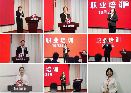 提升招商引資團(tuán)隊(duì)必備素養(yǎng)！東方龍商務(wù)集團(tuán)成功開展“3＋1”專題職業(yè)培訓(xùn)！