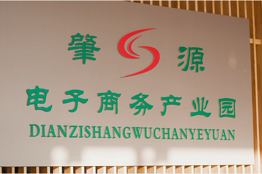 集團全力助推黑龍江大慶肇源縣委托招商引資，挖掘多元化產業融合發展新動能