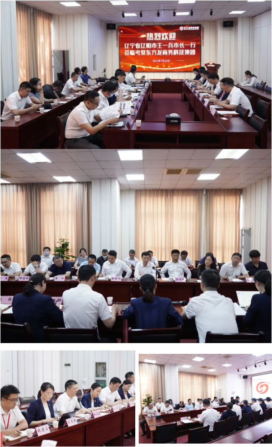 5區(qū)1市1縣組團招商引資！遼陽市市長王一兵一行蒞臨考察東方龍商務(wù)集團