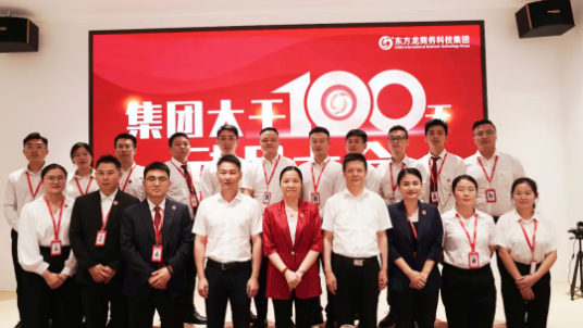 三地齊亮相，拼干勁，創戰績！集團成功舉行9月份委托招商引資經營服務分析暨“大干100天”動員誓師大會