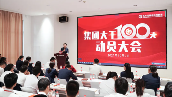 三地齊亮相，拼干勁，創戰績！集團成功舉行9月份委托招商引資經營服務分析暨“大干100天”動員誓師大會