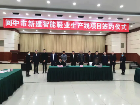 合作不到4個(gè)月，集團(tuán)精準(zhǔn)推介的高品質(zhì)定制鞋擴(kuò)建投資選址項(xiàng)目成功落地四川閬中