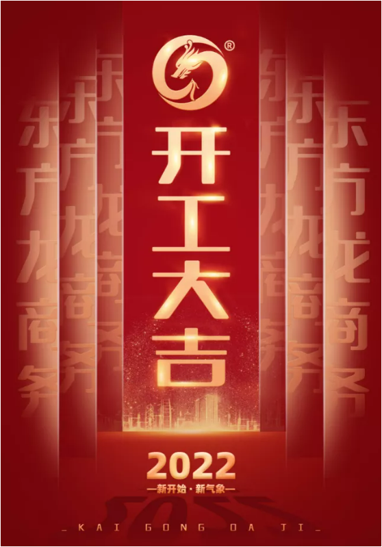 精準施策打好開局戰，守正創新喜迎2022發展年