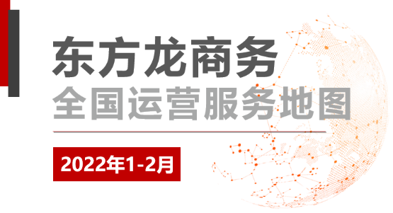 【委托運營服務地圖】“開門紅”，穩了！項目簽約落地接連不斷！