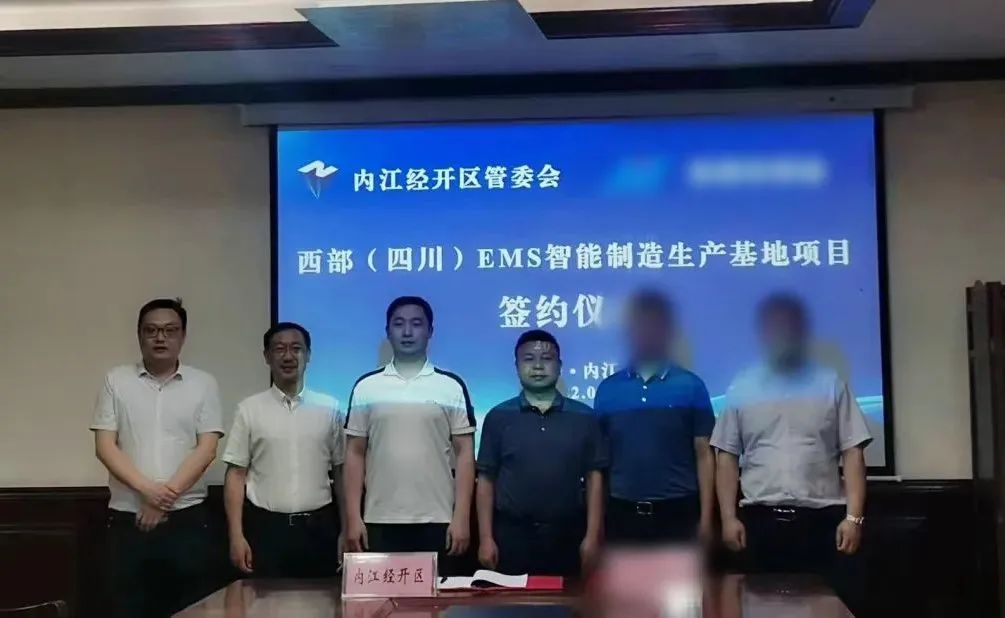 投資額10億！EMS智能制造生產基地投資選址項目正式落地四川內江國開區！