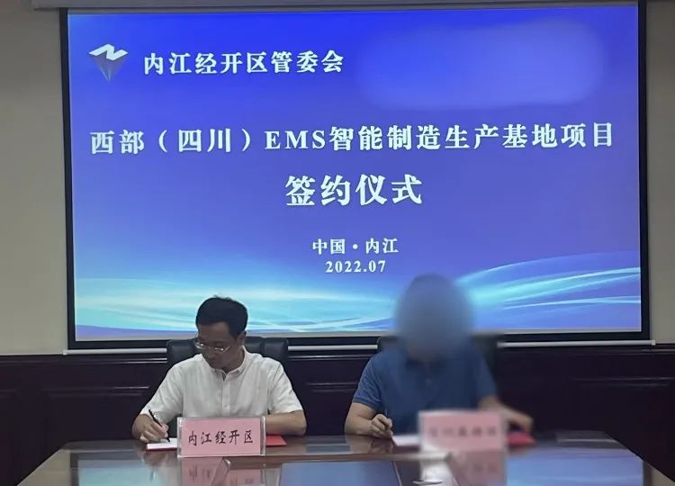 投資額10億！EMS智能制造生產基地投資選址項目正式落地四川內江國開區！