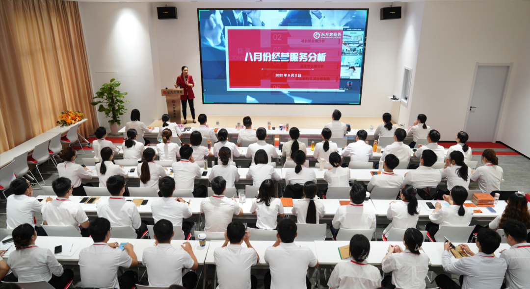 量質(zhì)并進，投資選址項目落地率同比增長80%！東方龍商務(wù)集團成功舉行8月份月度總結(jié)會