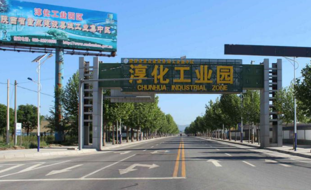 集團全力助推陜西淳化縣委托招商引資，激發產業新活力，培育發展新動能！