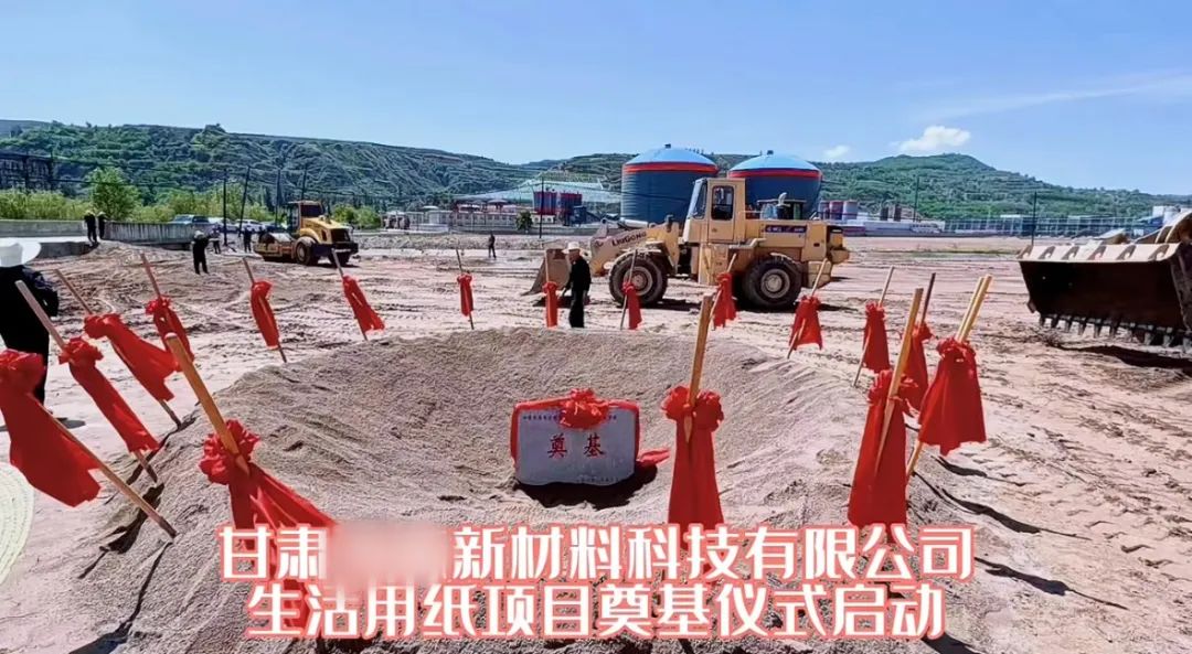 總投資45億！由集團精準推介的品牌紙制品產業(yè)鏈擴建投資選址項目綜合辦公樓封頂儀式在甘肅平涼隆重舉行！
