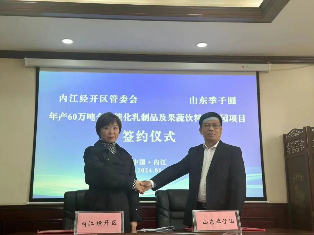 投資額20億，年產值45億！季子圓年產60萬噸全智能化乳制品及果蔬飲料產業園投資選址項目在四川內江經開區正式開工！