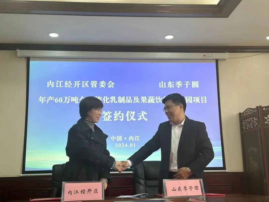 投資額20億，年產值45億！季子圓年產60萬噸全智能化乳制品及果蔬飲料產業園投資選址項目在四川內江經開區正式開工！