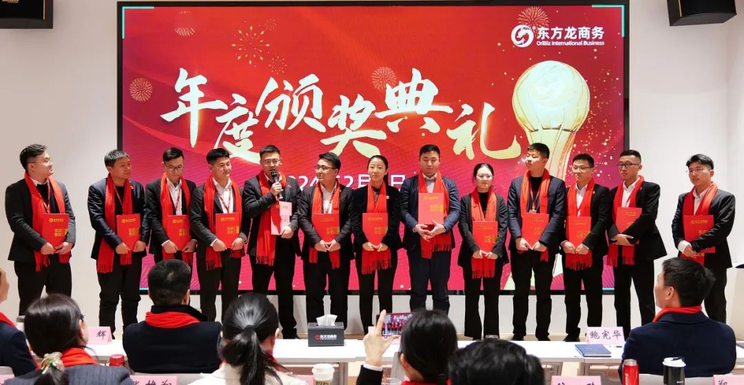 龍行龘龘，開拓新程！東方龍商務集團舉行成立10周年暨2023年度總結表彰大會