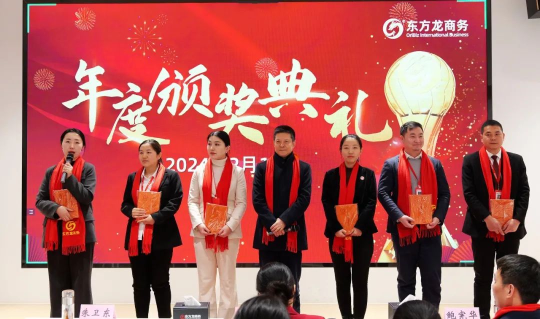龍行龘龘，開拓新程！東方龍商務集團舉行成立10周年暨2023年度總結表彰大會