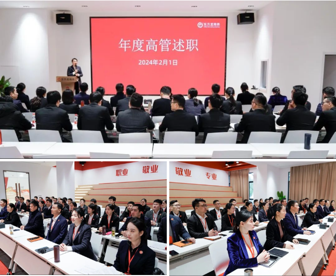 東方龍商務(wù)集團(tuán)成功舉行2023年度高管述職暨360考核測評會議！