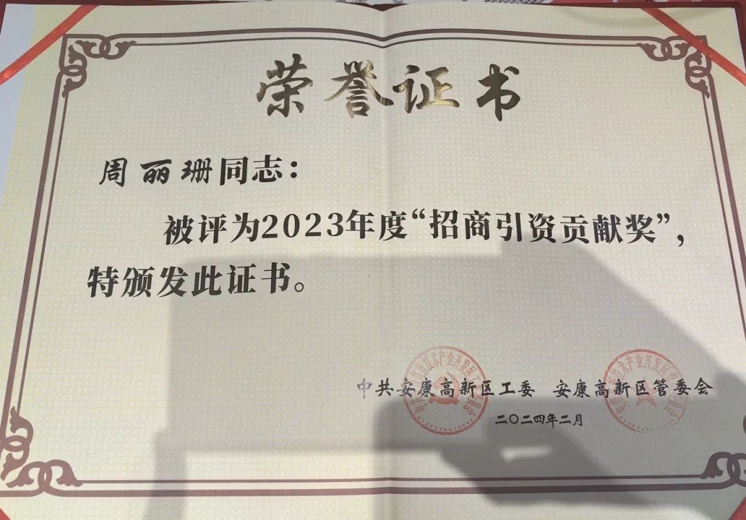 東方龍商務集團榮獲陜西安康高新區2023年度“招商引資貢獻獎”！