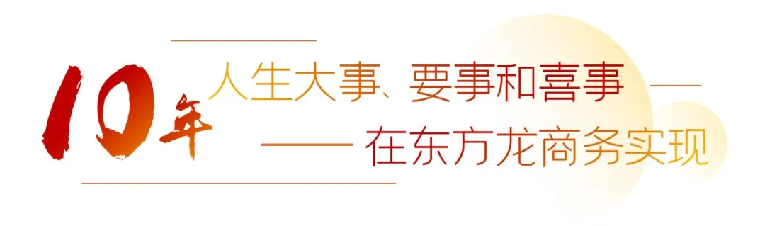 【五一特輯】筑夢(mèng)十年，龍騰招商，致敬每一位平凡而偉大的勞動(dòng)者