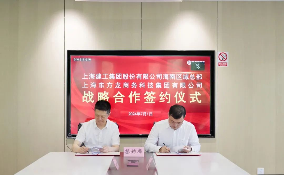 上海東方龍商務集團與上海建工海南區域總部成功簽約，攜手開啟招商合作新藍海！