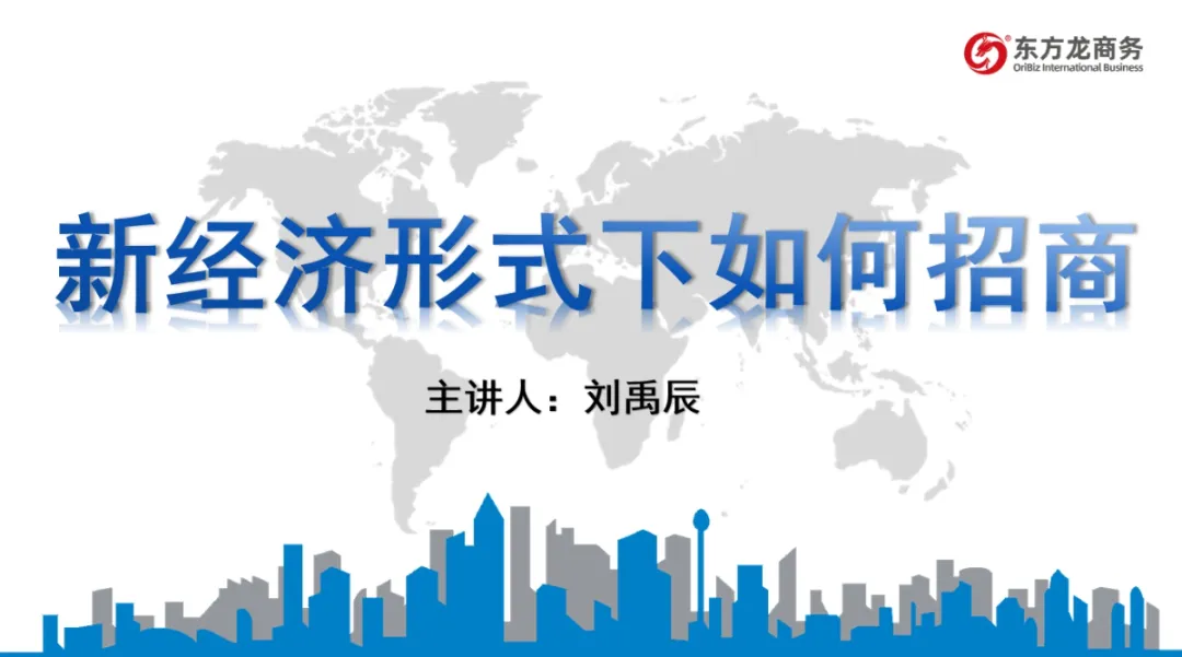 培訓(xùn)規(guī)模約150人！集團(tuán)受邀為吉林延邊和龍市做政府專(zhuān)業(yè)招商實(shí)戰(zhàn)培訓(xùn)